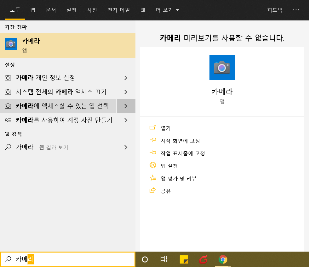 Windows 10 카메라 실행