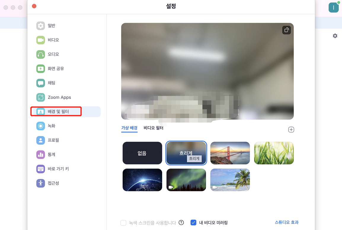 확대/축소에서 맥 배경을 흐리게