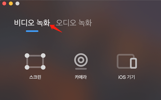 Mac 용 EaseUS RecExperts 실행