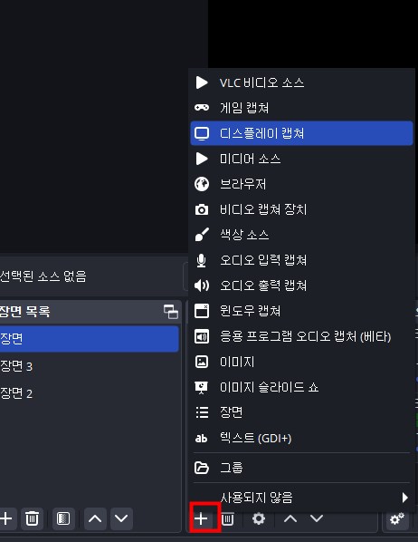 obs 소스 창 추가