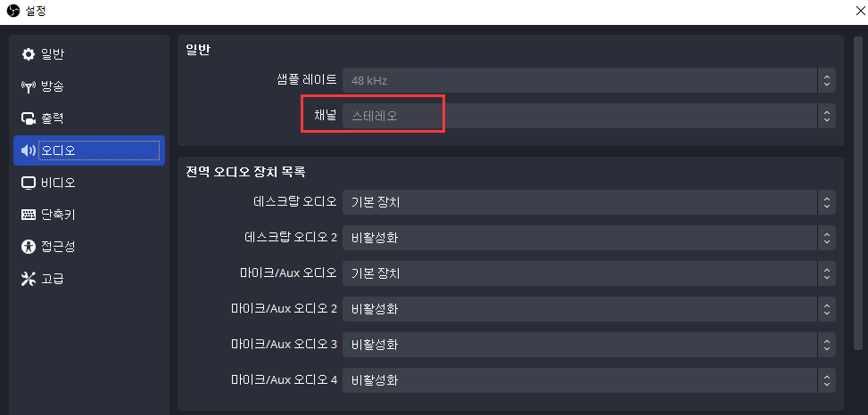 채널 옵션 옆에 스테레오 선택