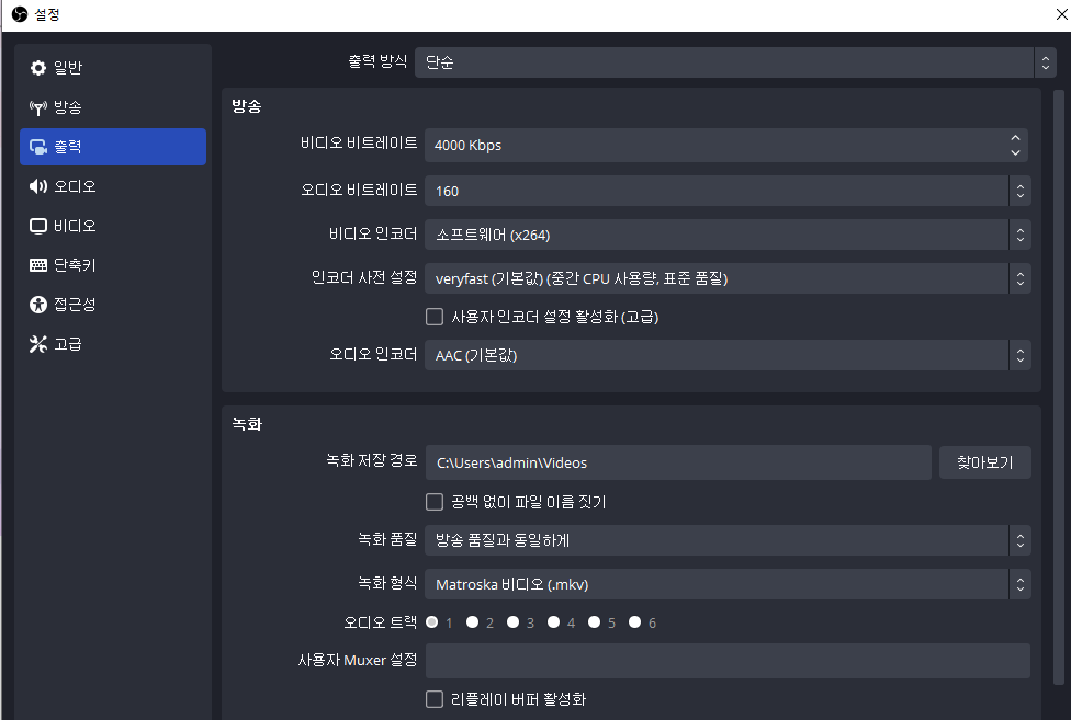 obs의 출력 설정