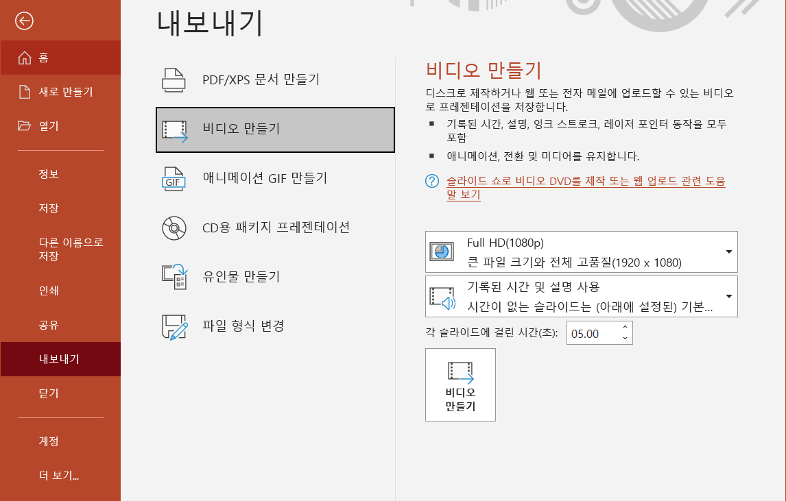 파워 포인트는 비디오를 만듭니다