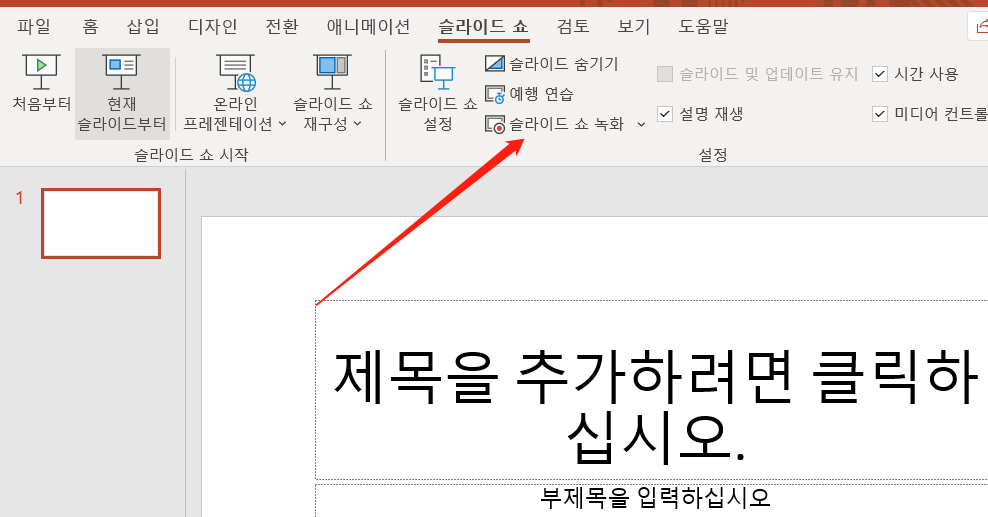 파워 포인트는 오디오와 비디오를 기록