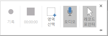 피피티 녹화 영역 선택
