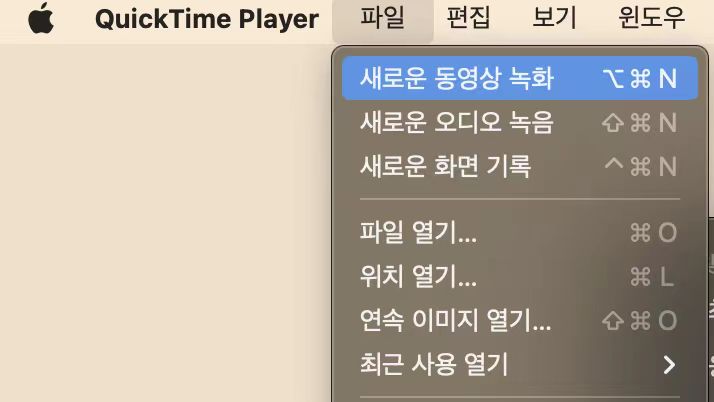 quicktime player로 새로운 오디오 녹음