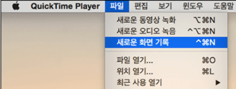 퀵타임 기록 화면 및 웹캠