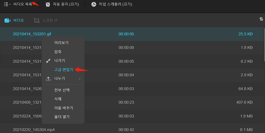 녹음 파일 편집