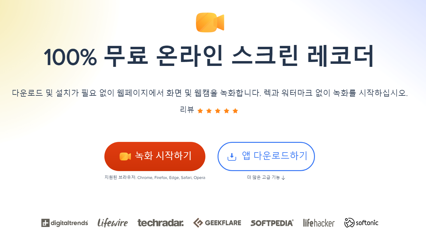 이지어스 무료 온라인 스클린 레코더