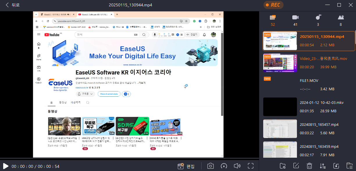 녹화된 비디오 편집