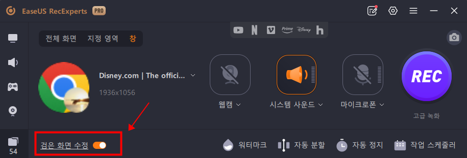 검은 화면 수정 옵션 활성화